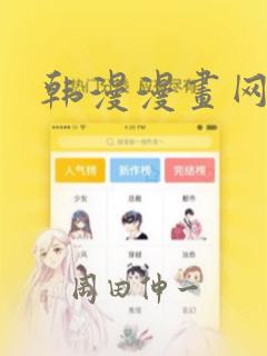韩漫漫画网站：结局+番外