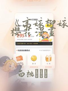 《高嫁柳嫁家》樱花漫画：结局+番外