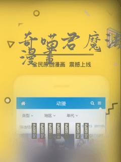 奇喵君魔法少年漫画