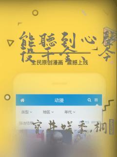 能听到心声的恶役千金、今天也被奶狗殿下弄得心慌意乱：结局+番外