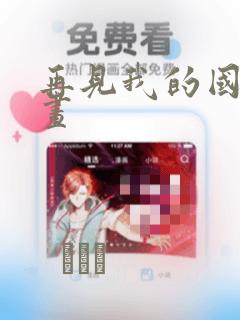 再见我的国王漫画：结局+番外