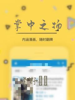 掌中之物：结局+番外