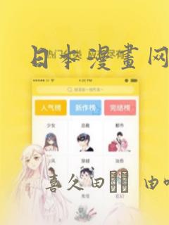 日本漫画网站：结局+番外