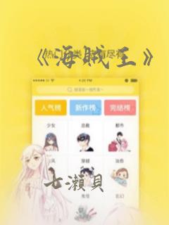 《海贼王》漫画：结局+番外