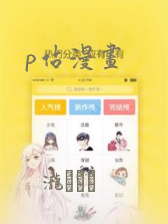 p站漫画