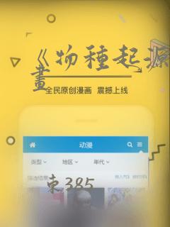 《物种起源》漫画：结局+番外