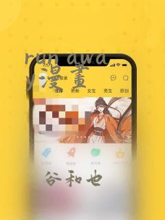 run away漫画
