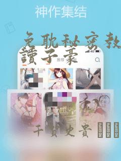 免耽秘密教学阅读子豪：结局+番外