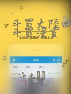 斗罗大陆四终极斗罗漫画