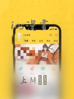 ios漫画：结局+番外