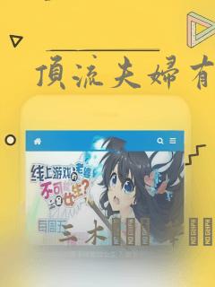 顶流夫妇有点甜