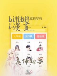 bilibili漫画：结局+番外