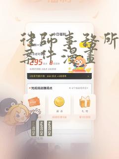 律师事务所绑架案件漫画：结局+番外