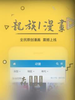 龙族1漫画