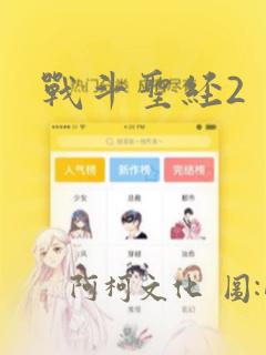 战斗圣经2：结局+番外