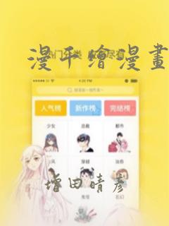 漫千绘漫画：结局+番外