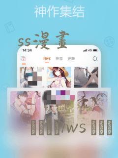 ss漫画