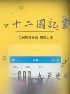 十二国记画集