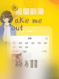 Take me out：结局+番外