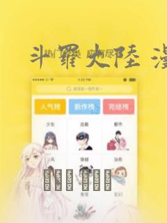 斗罗大陆 漫画：结局+番外