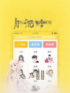 月沉吟：结局+番外