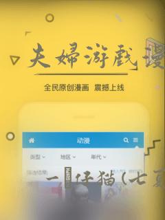 夫妇游戏漫画：结局+番外