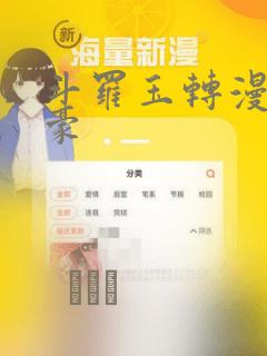 斗罗玉转漫画土豪