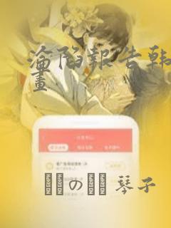 沦陷报告韩国漫画：结局+番外