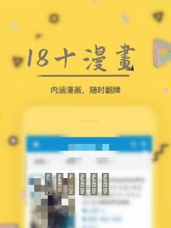 18十漫画
