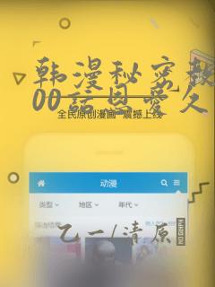 韩漫秘密教学100话恩爱久等了土：结局+番外