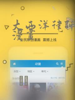 大西洋律师弱点漫画