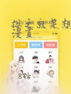 总之就是想要做漫画：结局+番外