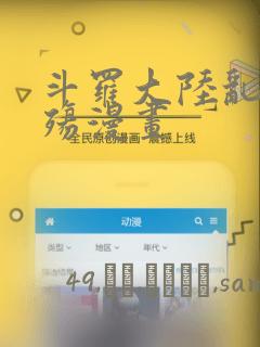 斗罗大陆乱世浮殇漫画