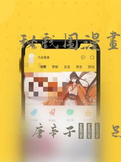 秘戏图漫画：结局+番外