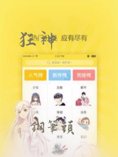 狂神：结局+番外