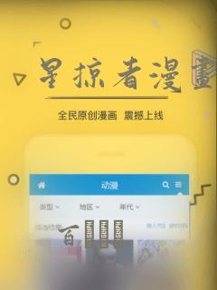 星掠者漫画：结局+番外