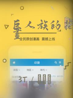 巨人族的花嫁漫画