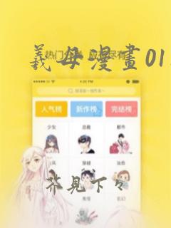 羲母漫画01集：结局+番外