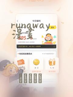 runaway漫画