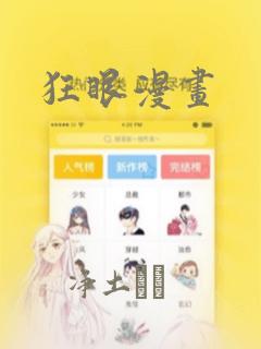 狂眼漫画：结局+番外