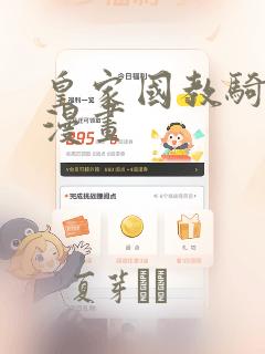 皇家国教骑士团漫画：结局+番外