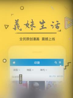 义妹生活