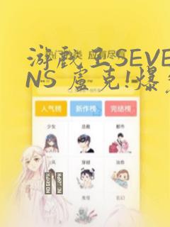 游戏王SEVENS 卢克!爆裂霸道传!!：结局+番外