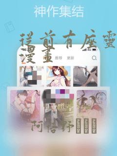 从前有座灵剑山漫画：结局+番外