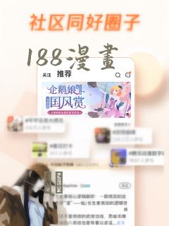 188漫画