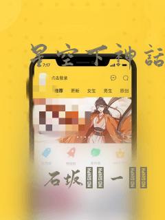 星空下神话漫画