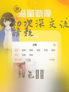 初次深交流请多请教：结局+番外