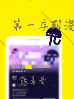 第一序列漫画：结局+番外