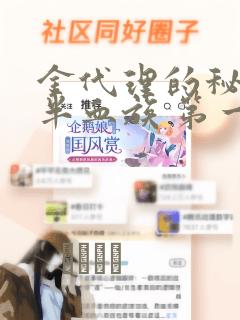 金代理的秘密 半血族 第一季：结局+番外