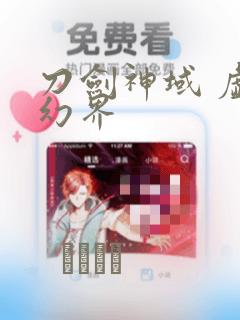 刀剑神域 虚空幻界：结局+番外